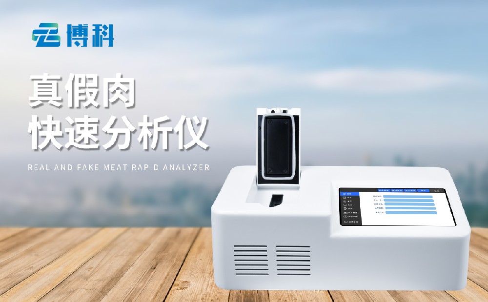 肉類(lèi)鑒別儀