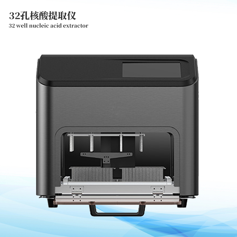 全自動核酸提取儀 全自動核酸提取儀