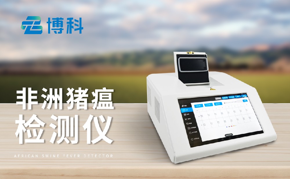 pcr非洲豬瘟檢測儀 pcr非洲豬瘟檢測儀