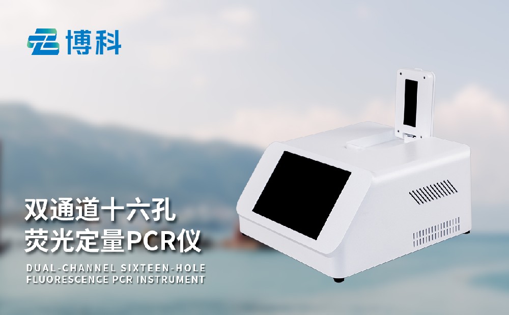 pcr熒光快速檢測(cè)儀 pcr熒光快速檢測(cè)儀