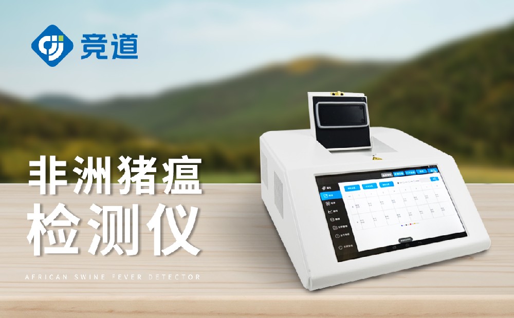 非洲豬瘟檢測儀