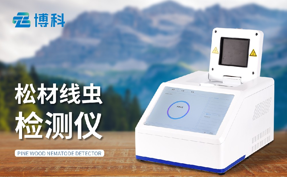 松材線(xiàn)蟲(chóng)檢測(cè)儀