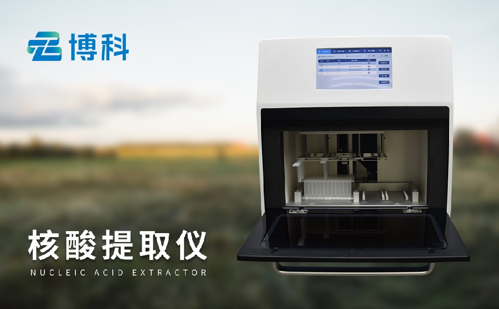 核酸提取儀