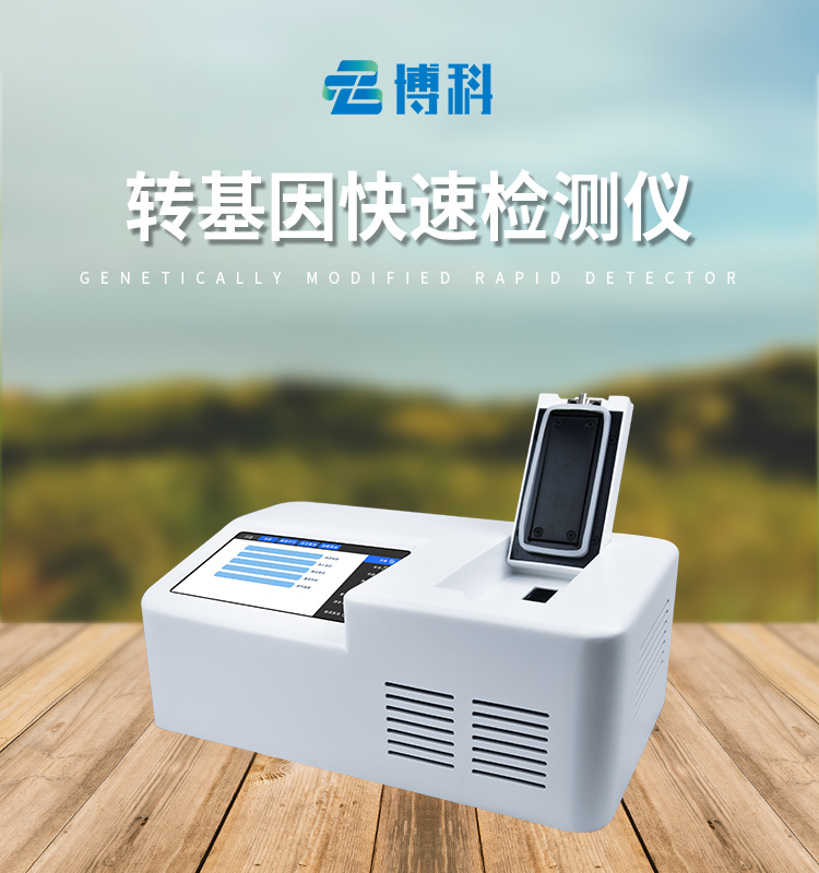 轉(zhuǎn)基因水稻檢測儀器
