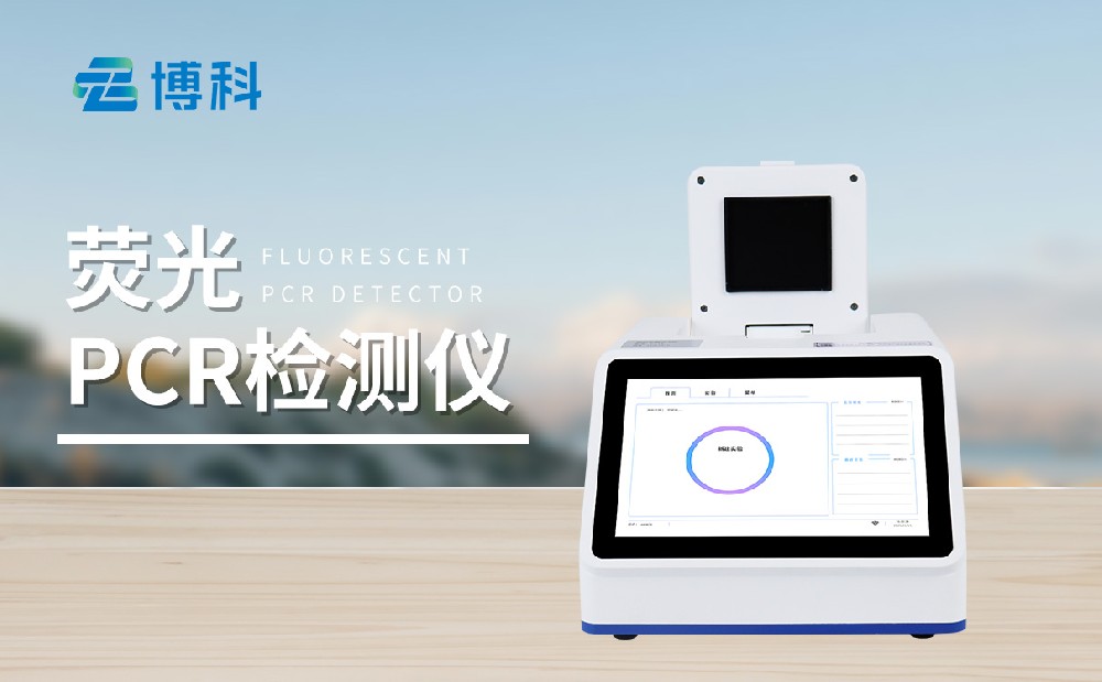 非洲豬瘟檢測儀