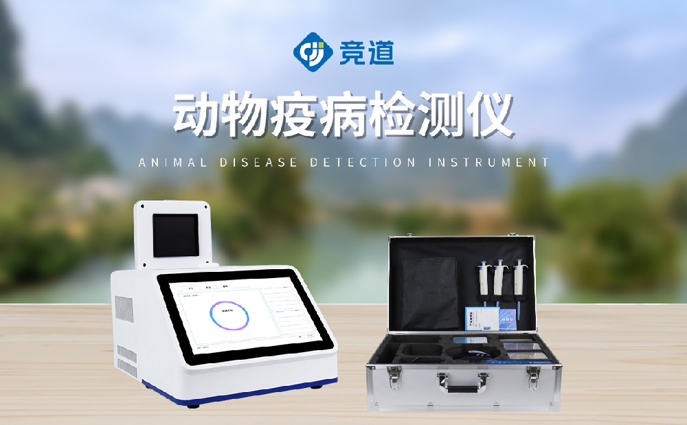 魚蝦病毒檢測儀