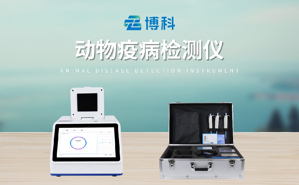 禽類疫病檢測儀